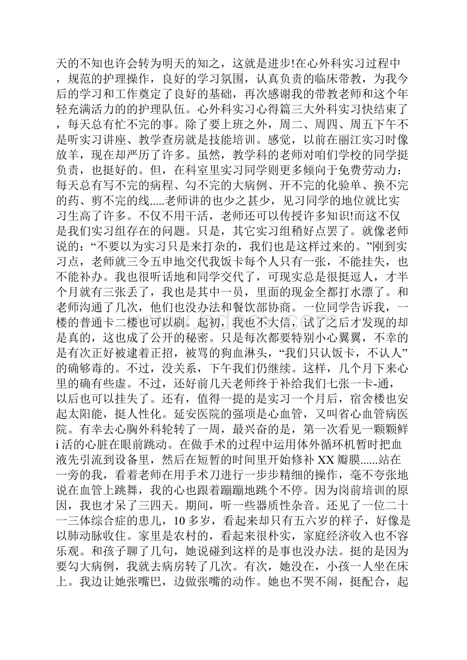 心外科实习心得体会心外科见习工作总结范文.docx_第3页