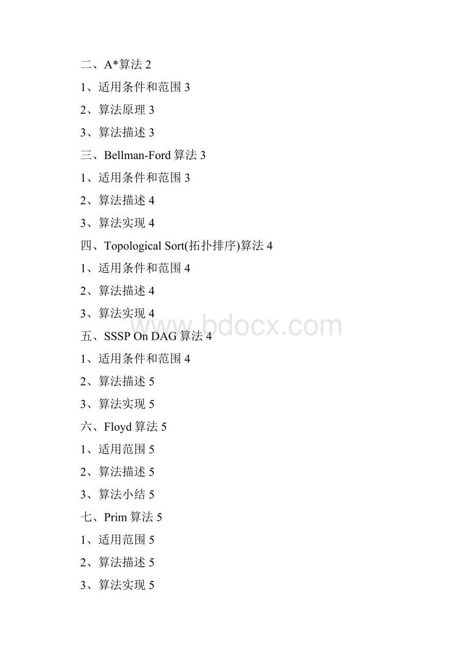 最短路径算法分类与应用研究论文.docx_第2页