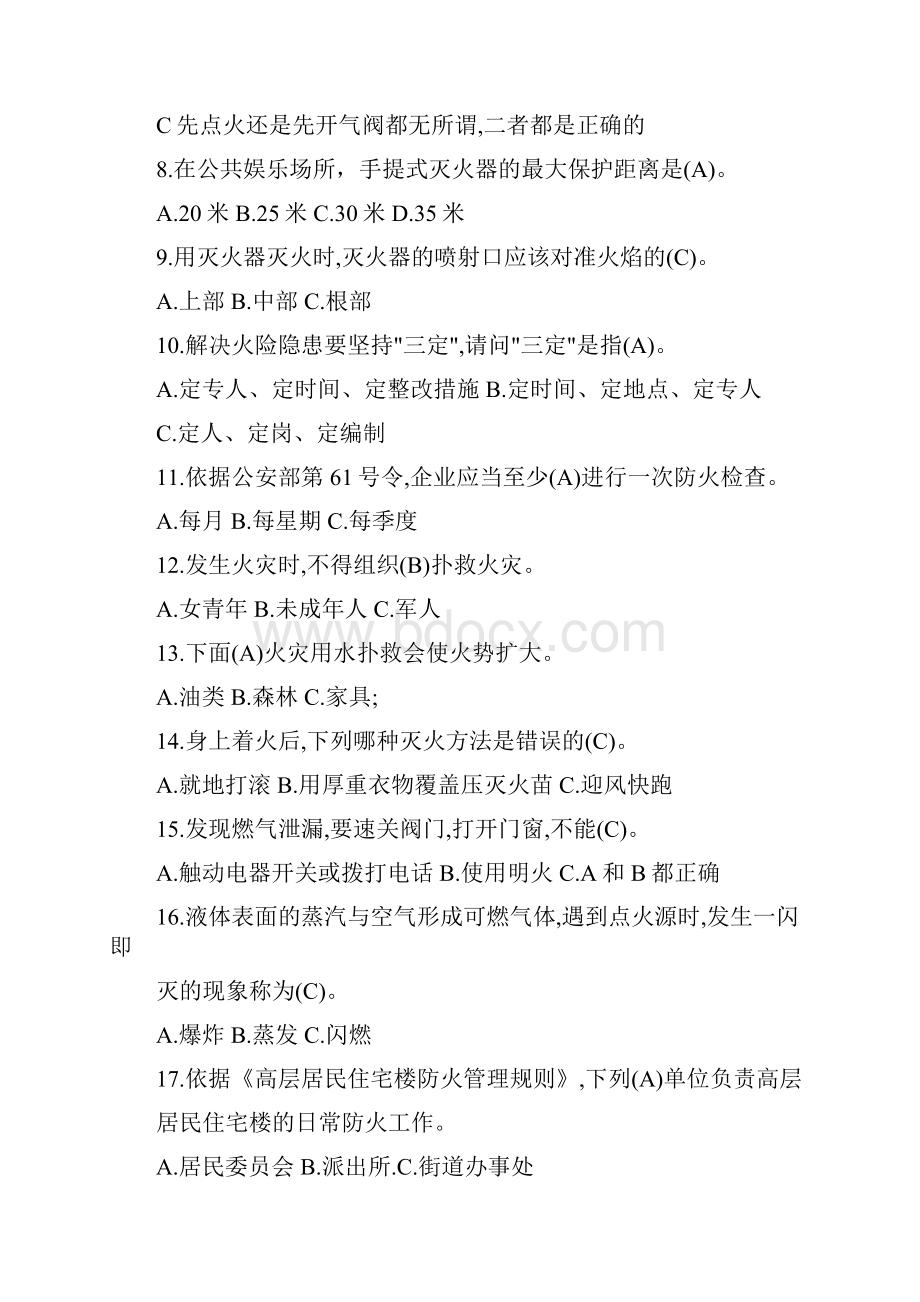 消防安全知识竞赛题库及答案.docx_第2页