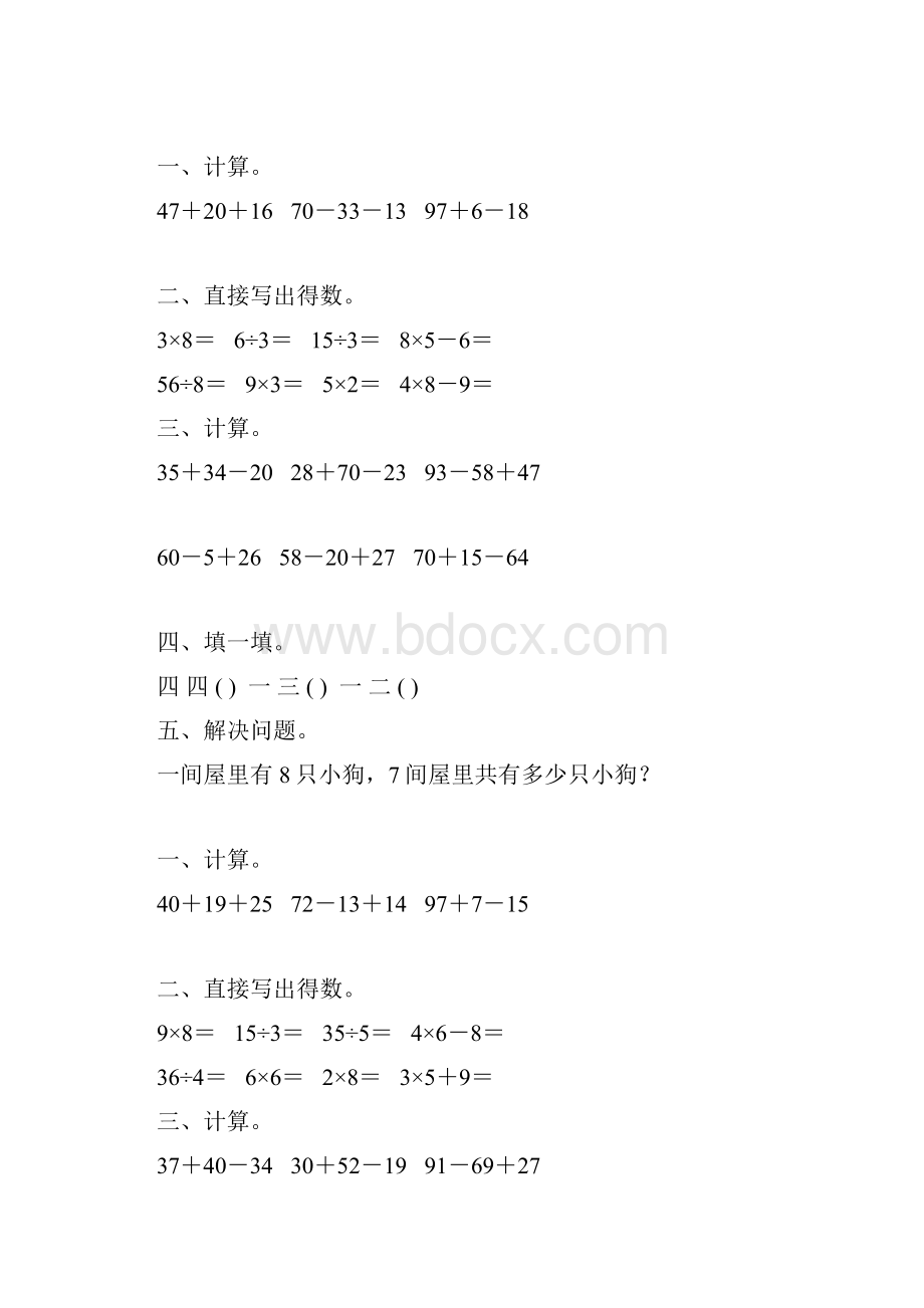 北师大版二年级数学上册寒假作业强烈推荐16.docx_第3页