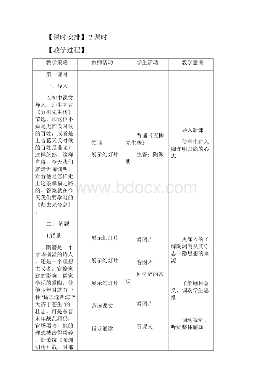 归去来兮辞教学设计市一等奖.docx_第2页