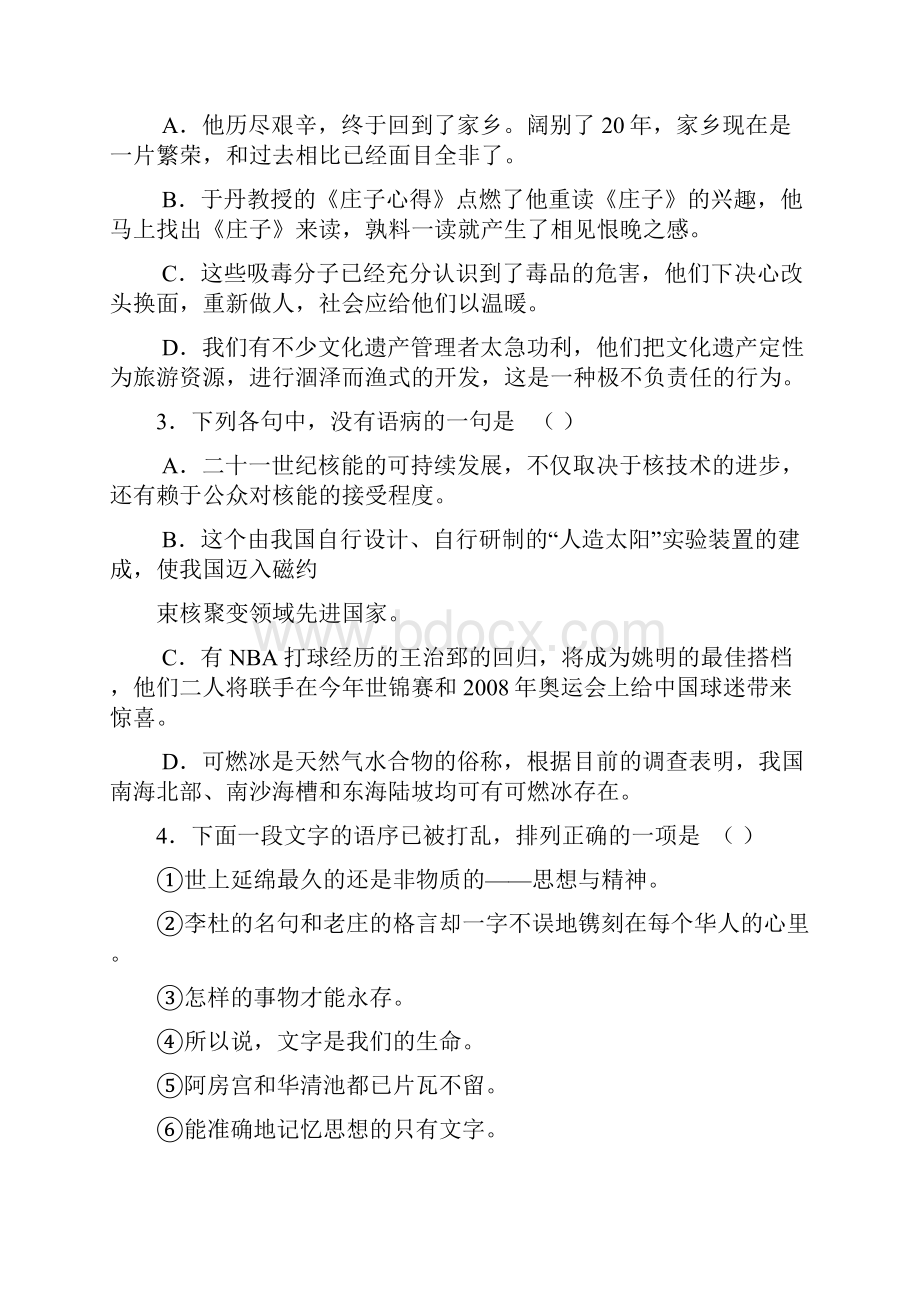 河南开封届高三第三次质量检测语文.docx_第2页