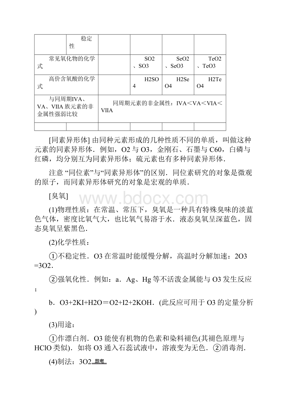 硫及其化合物.docx_第2页