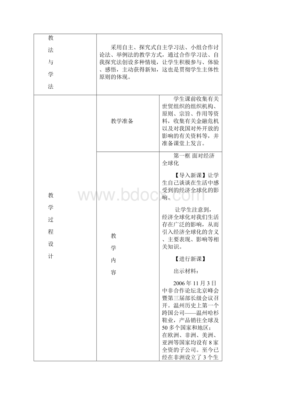 《经济生活》第十一课 国际竞争与全球化 说课案.docx_第3页