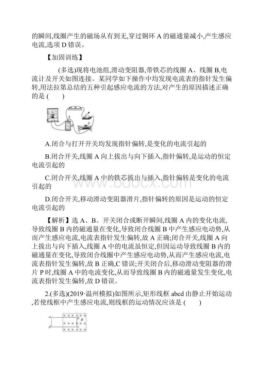 高考物理浙江专版大一轮复习课时提升作业二十六电磁感应现象楞次定律.docx_第2页