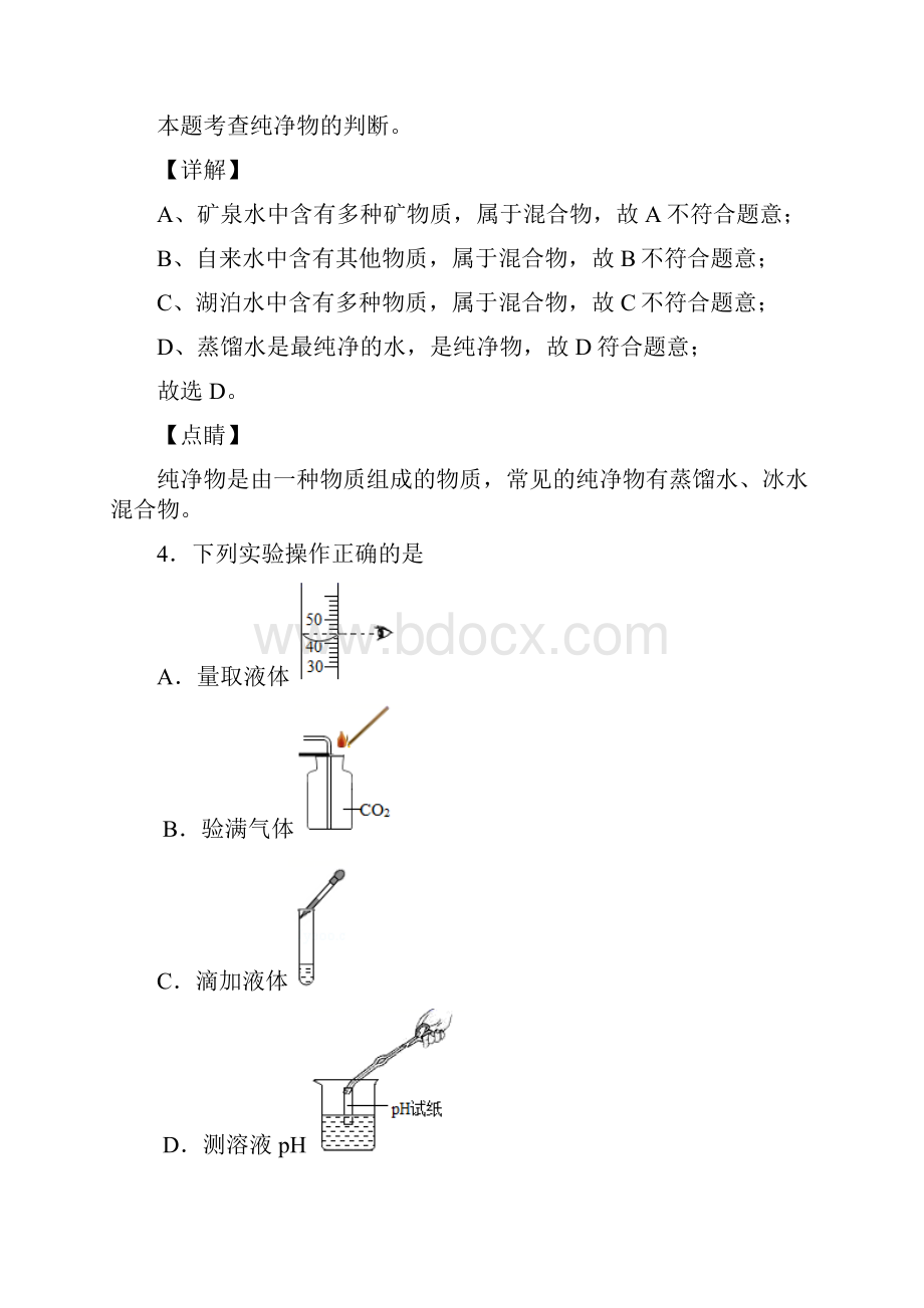 吉林省中考化学试题.docx_第2页