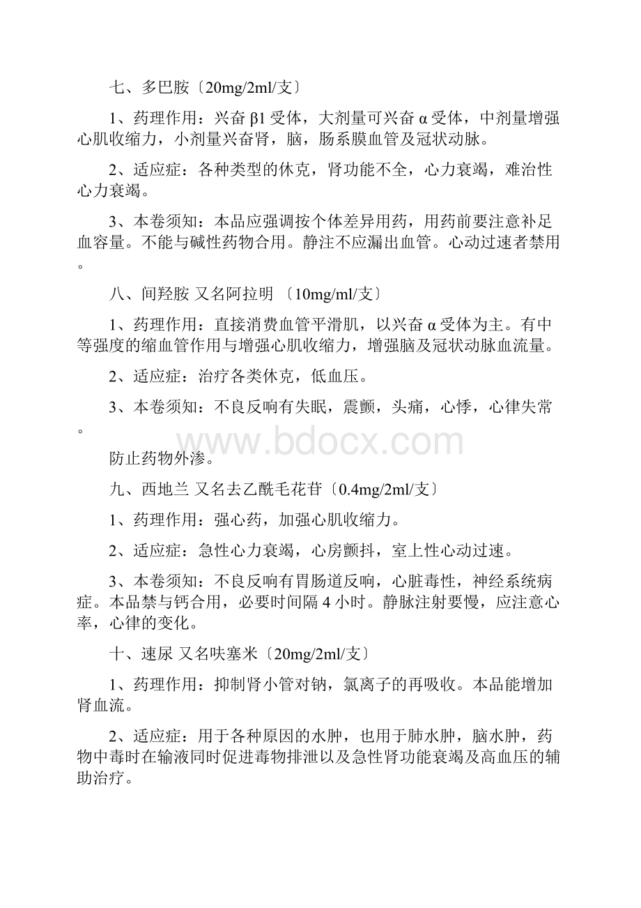 常见抢救药品详细版doc.docx_第3页