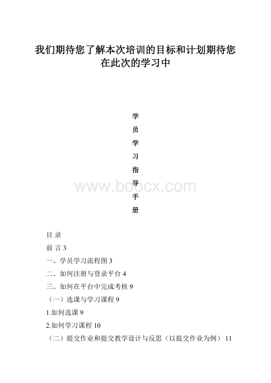 我们期待您了解本次培训的目标和计划期待您在此次的学习中.docx_第1页