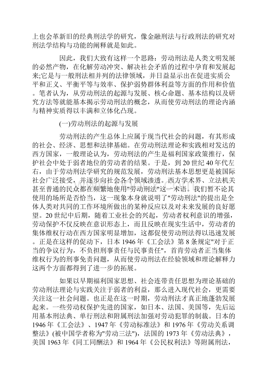 劳动刑法0809的起源与发展0806.docx_第2页