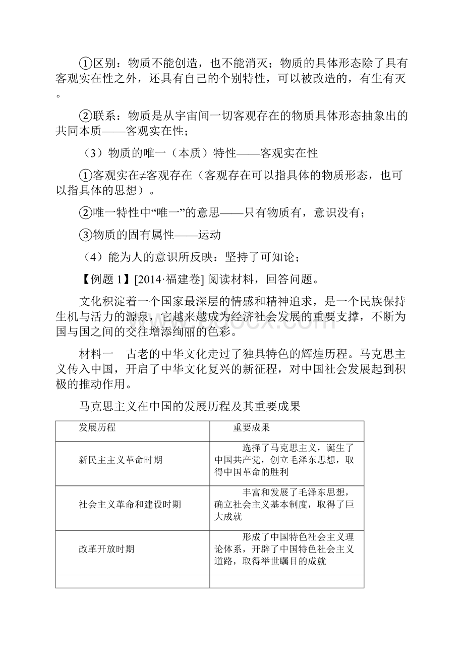 第二单元 探索世界与追求真理导学案.docx_第2页