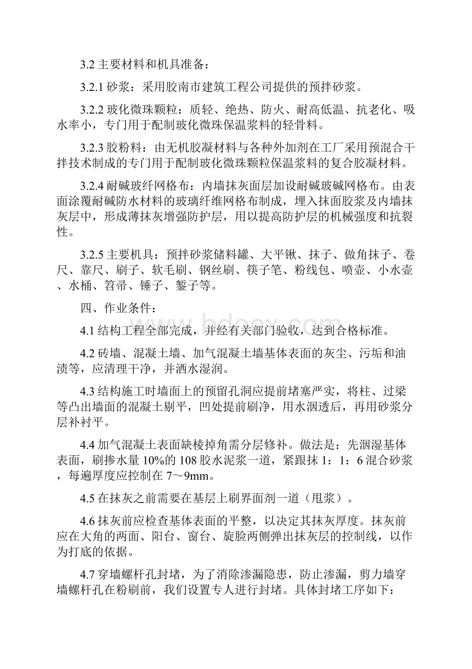 内墙抹灰施工组织方案.docx_第2页