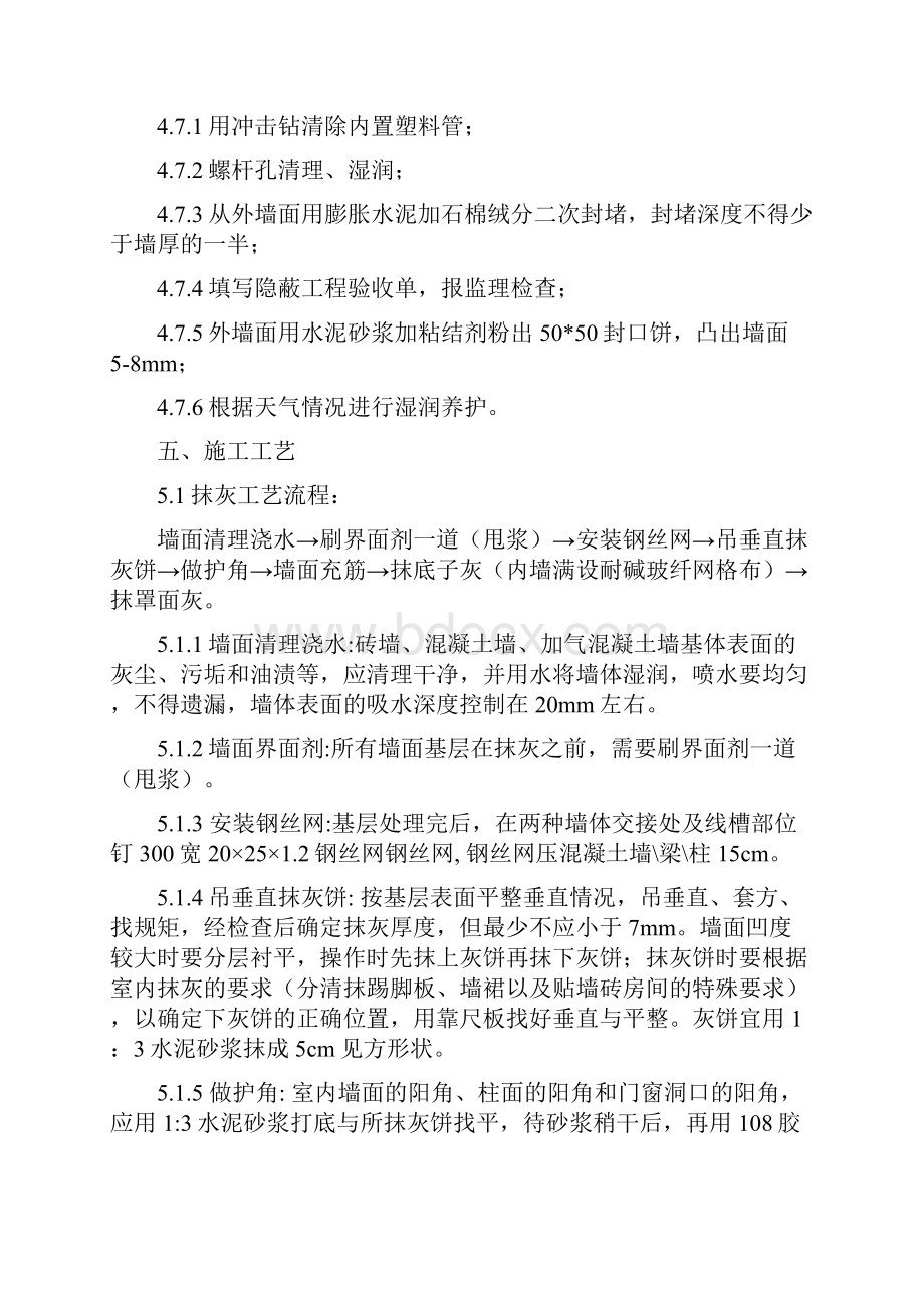 内墙抹灰施工组织方案.docx_第3页