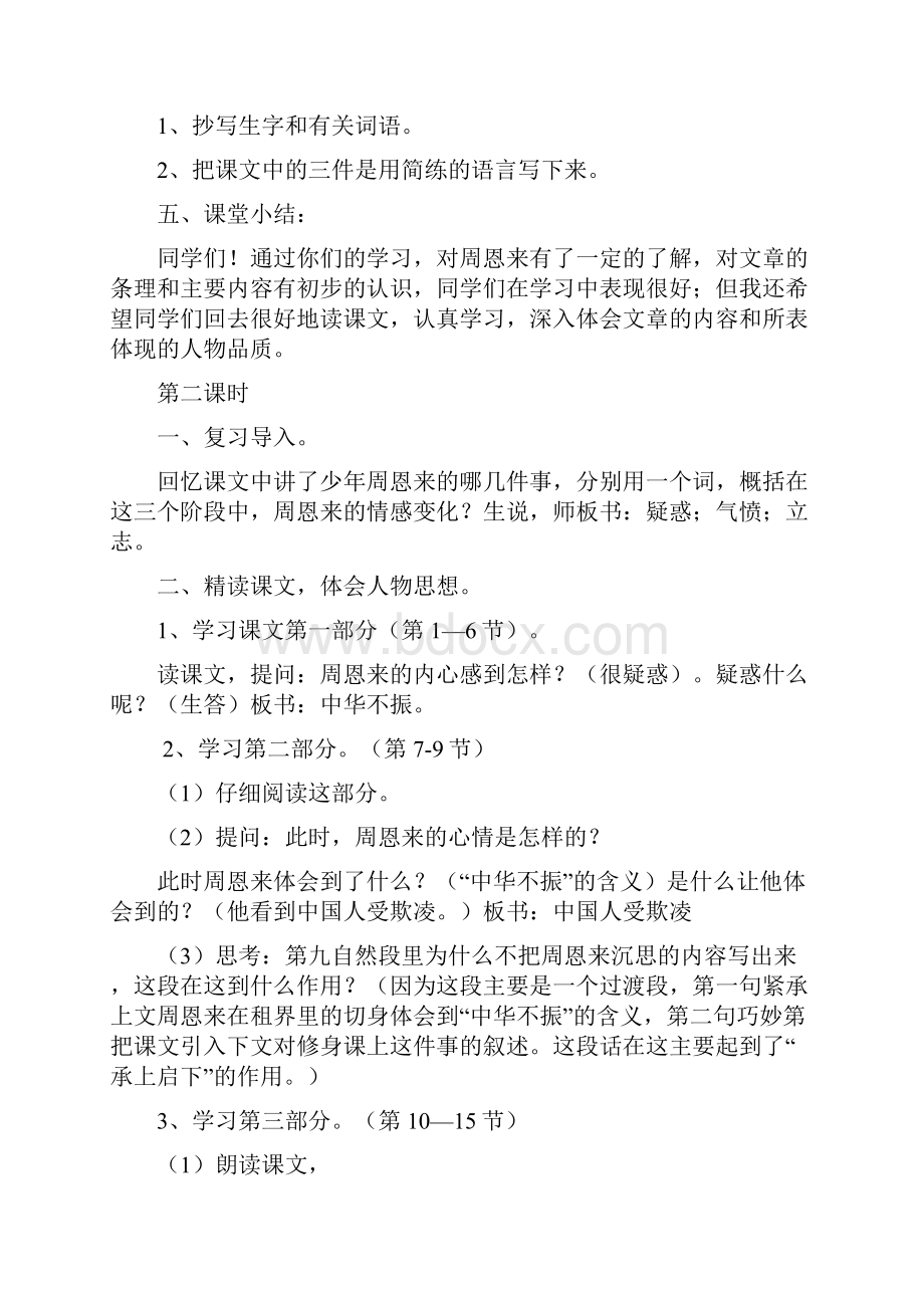 人教版小学四年级语文上册第八单元教案.docx_第3页