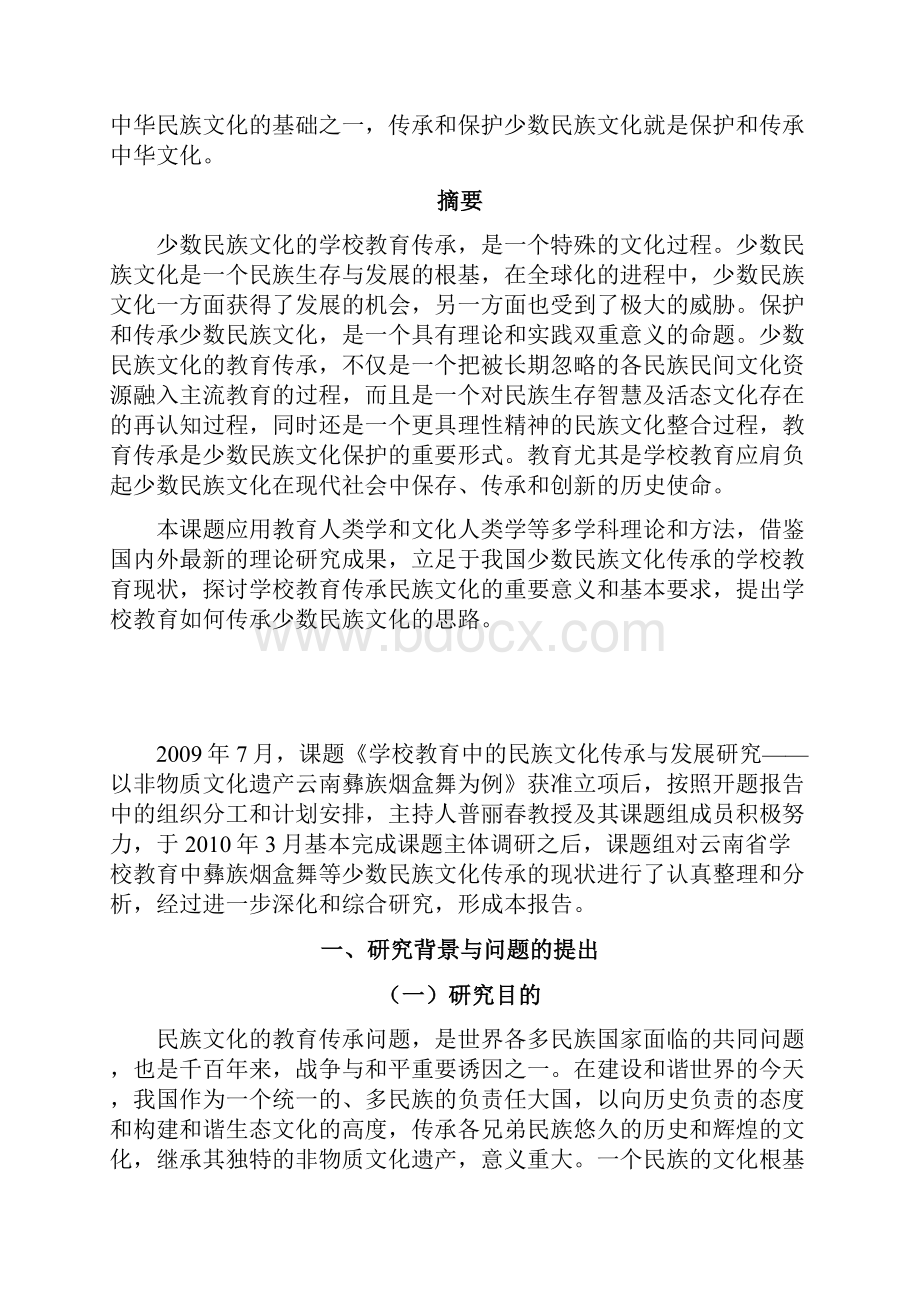 学校教育中传承彝族烟盒舞的实践反思中国教育科学研究院.docx_第2页