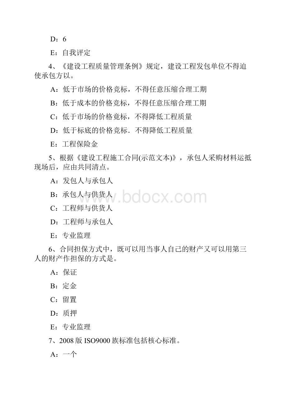 广西上半注册监理工程师合同管理竣工试验程序考试试题.docx_第2页