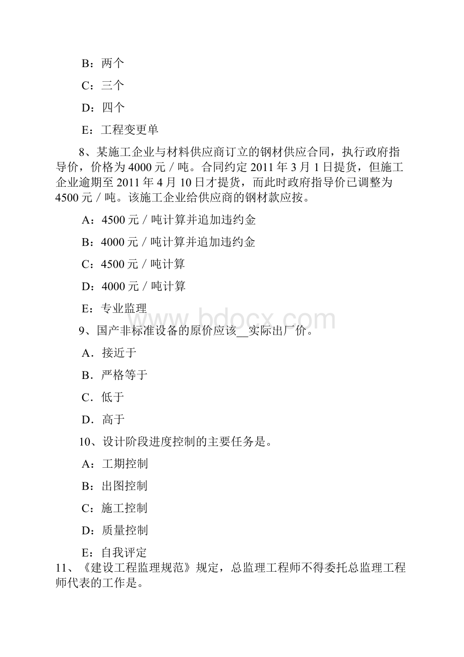 广西上半注册监理工程师合同管理竣工试验程序考试试题.docx_第3页