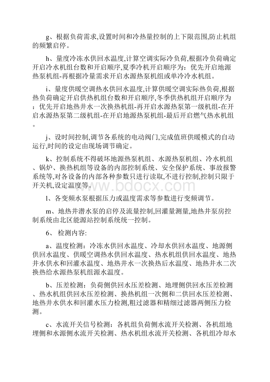 北辰核心区1号综合能源站自控系统方案设计及说明书.docx_第3页