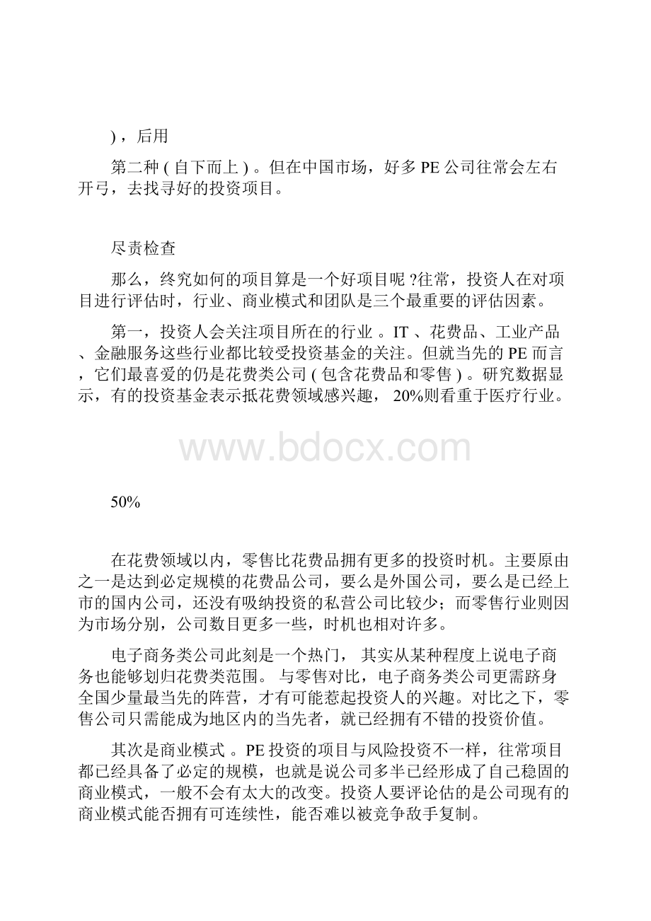 PE投资如何寻找好项目.docx_第3页