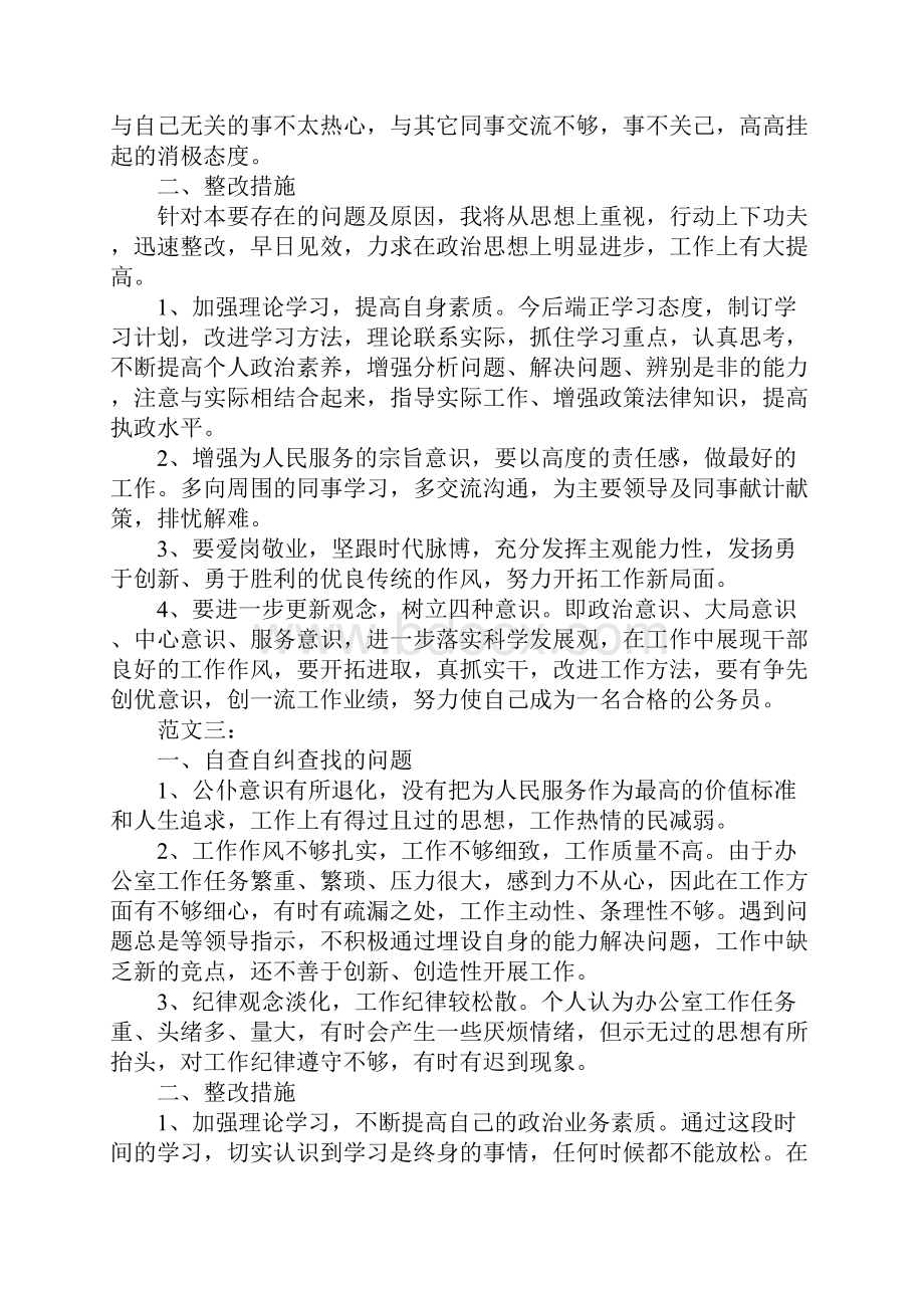 优化发展环境个人自查报告3篇.docx_第2页