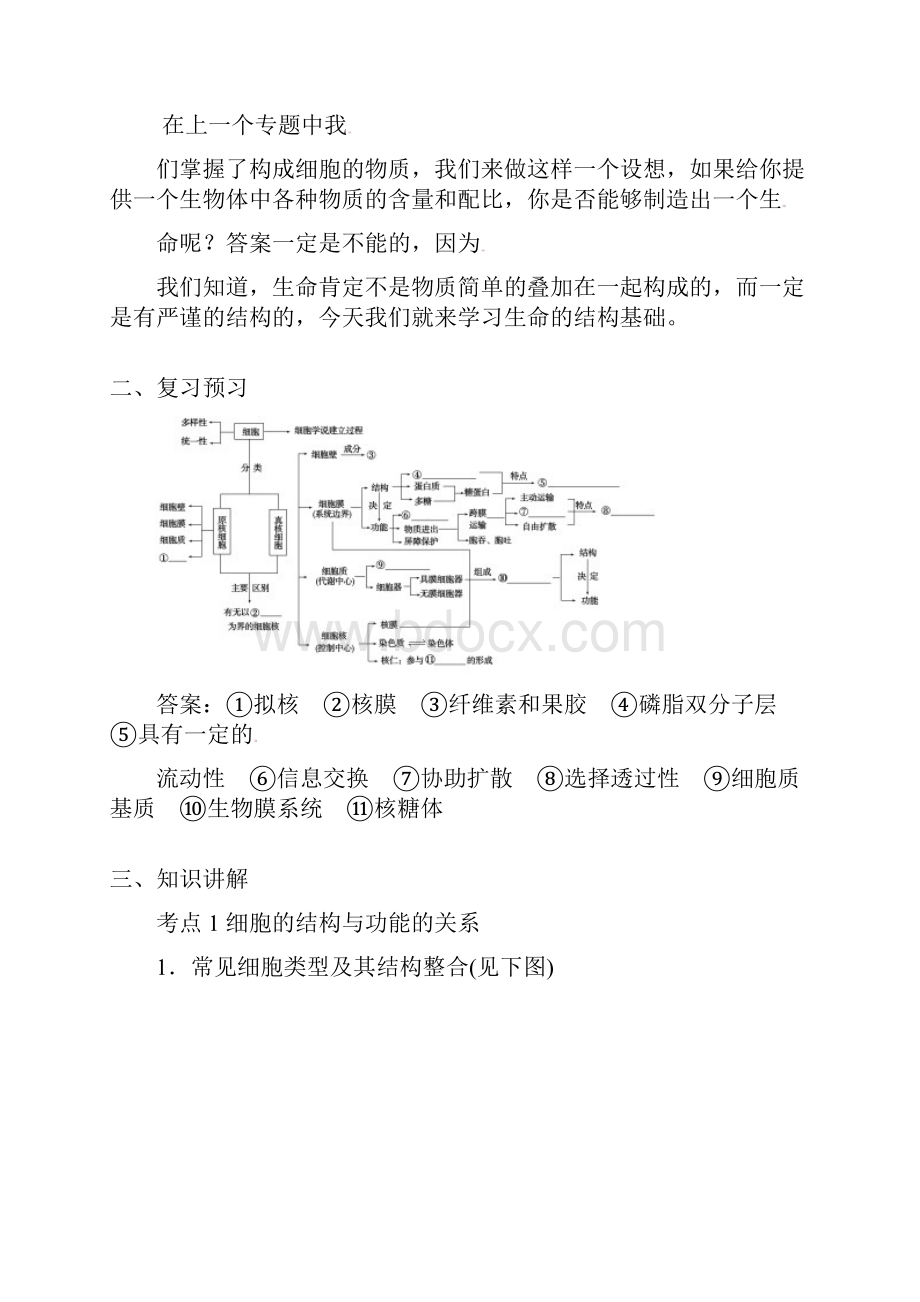 高三生物总复习 生命的结构物基础教案.docx_第2页