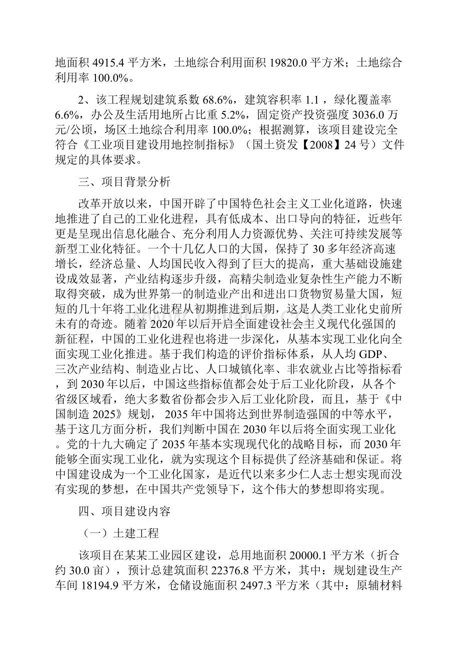 微碳锰项目立项申请报告.docx_第2页