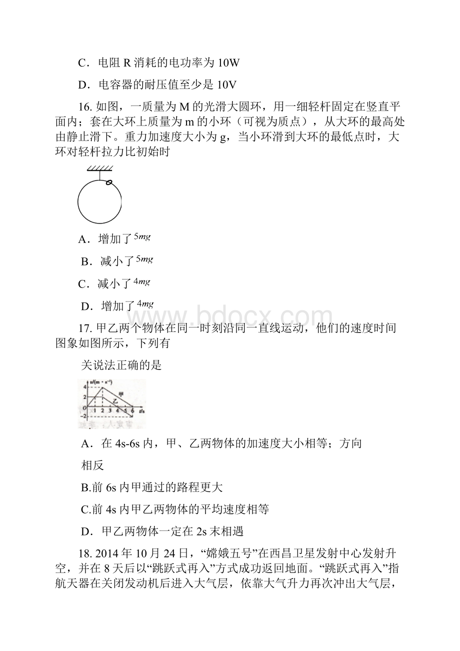 芷兰学校届高三第七次月考理综中物理试题.docx_第2页