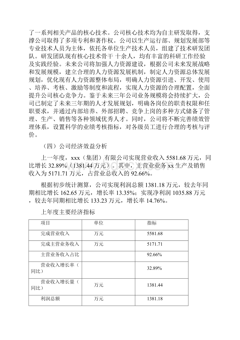 汉源县建设项目实施方案.docx_第2页