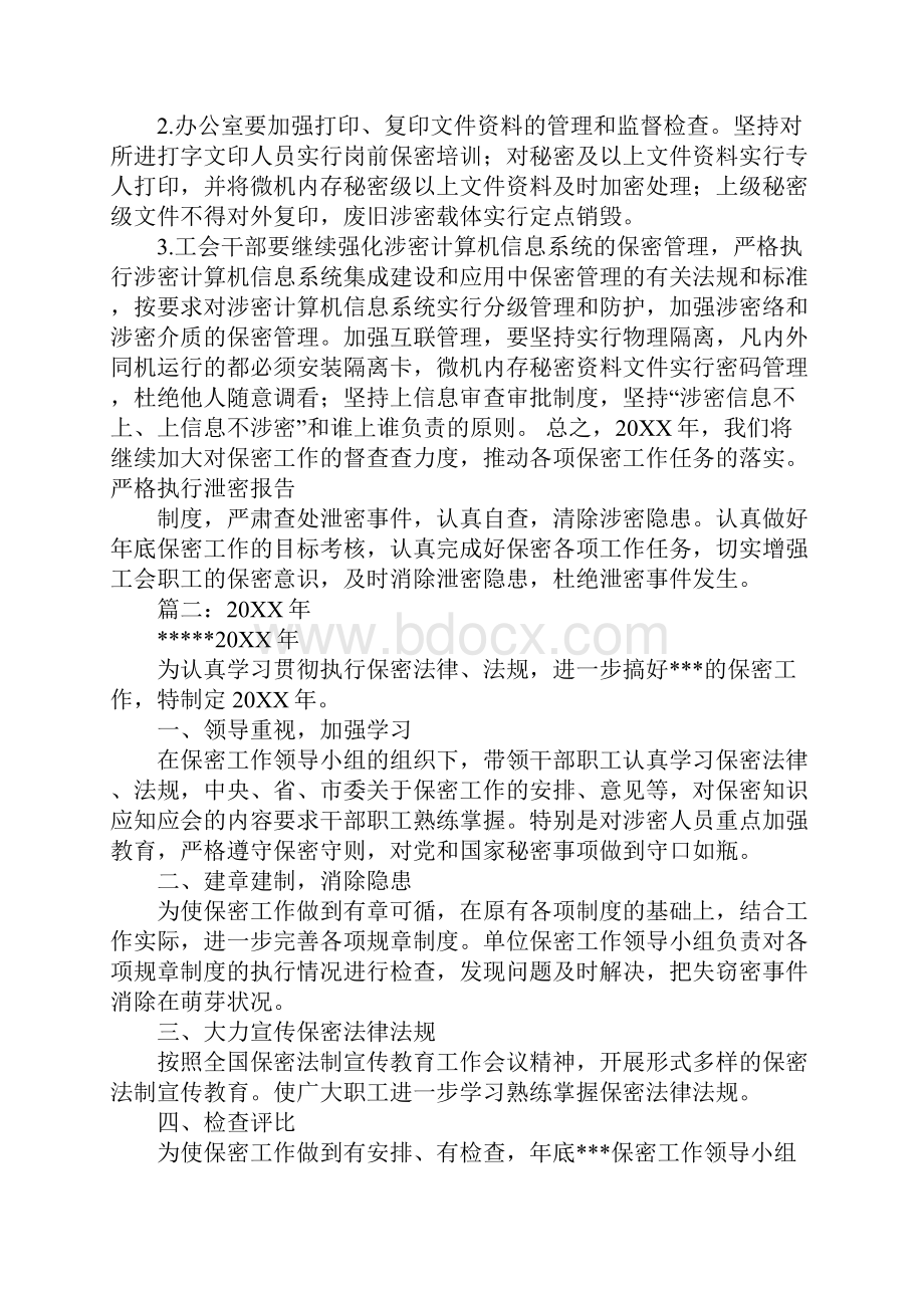 保密工作计划.docx_第3页