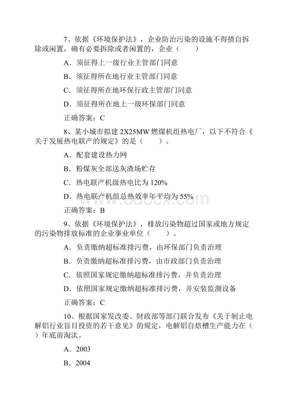 相关法律法规.docx_第3页