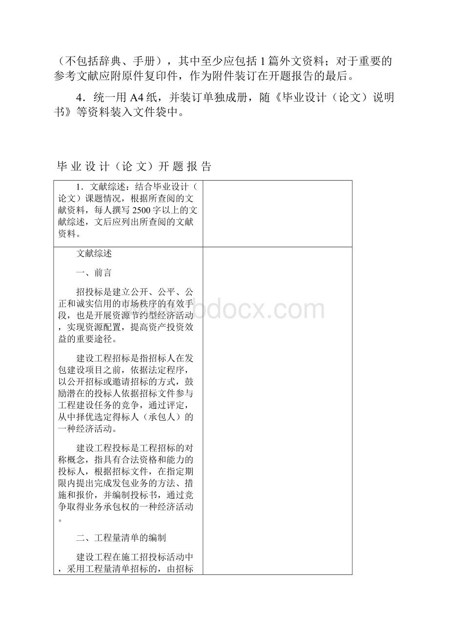 毕业设计开题报告定稿翔.docx_第2页