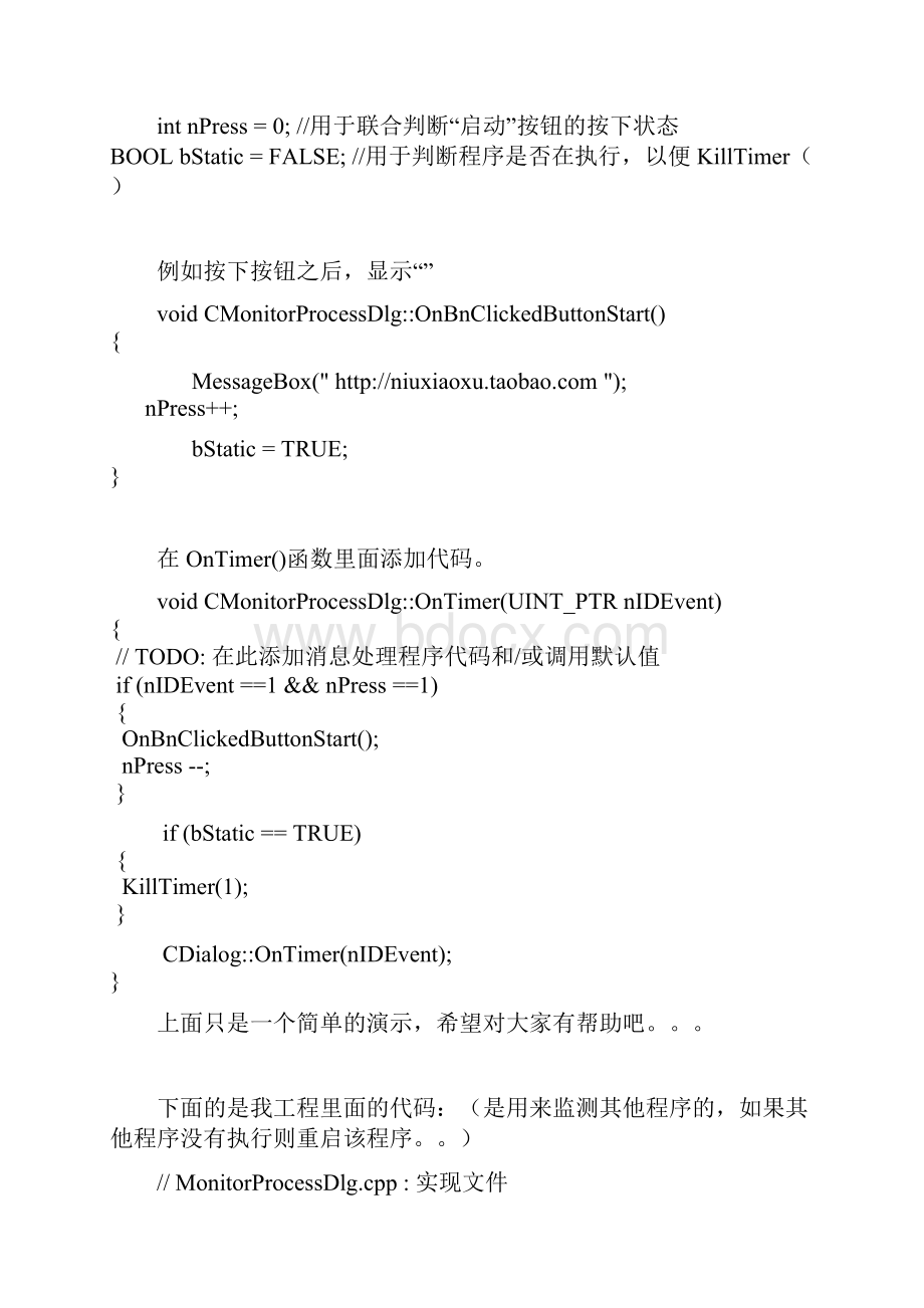 MFC 定时器的使用.docx_第2页