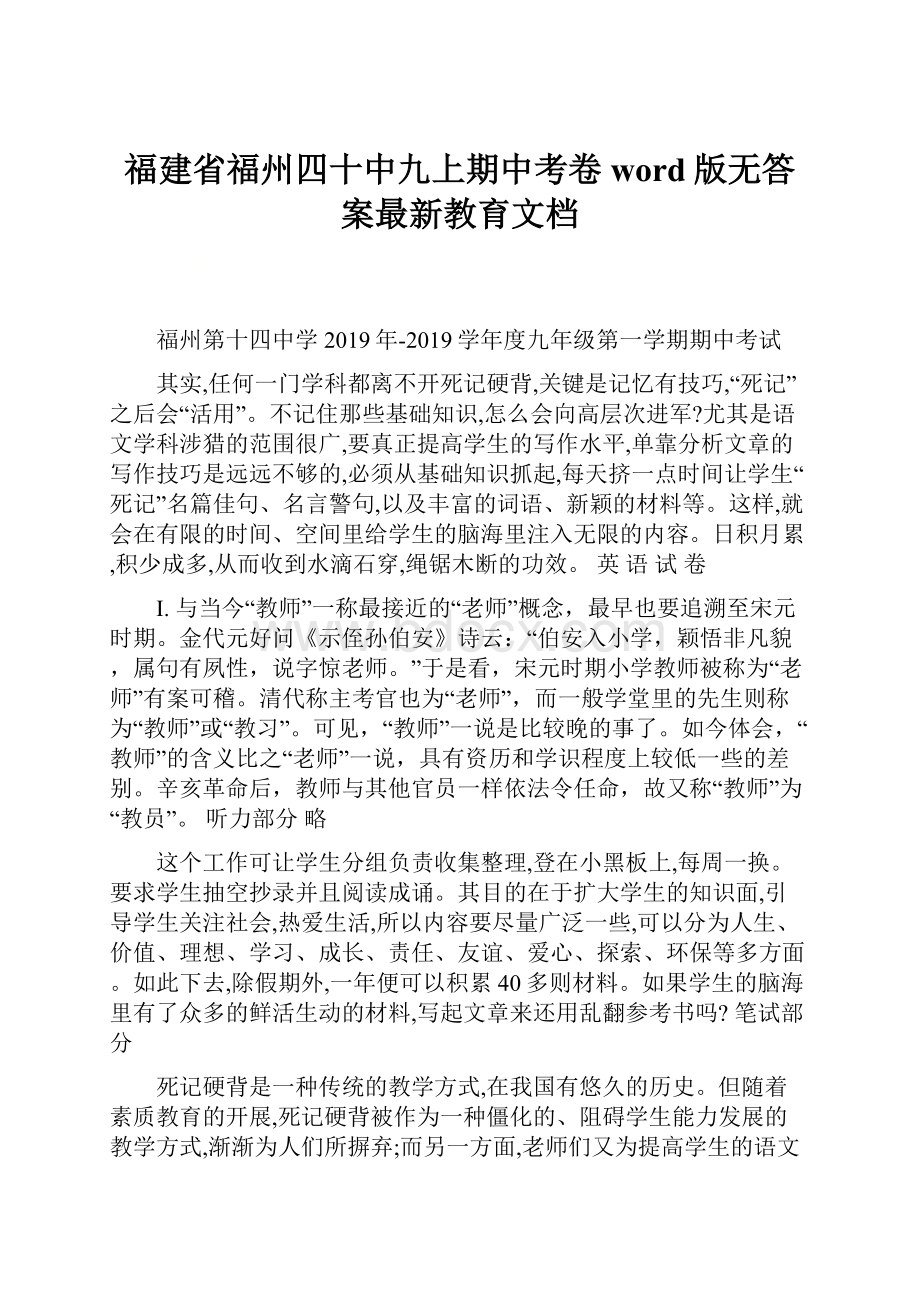 福建省福州四十中九上期中考卷word版无答案最新教育文档.docx_第1页