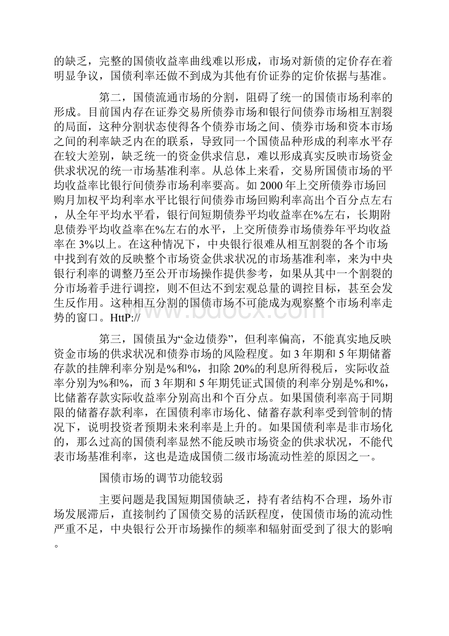 国债市场功能与利率扩大市场.docx_第2页