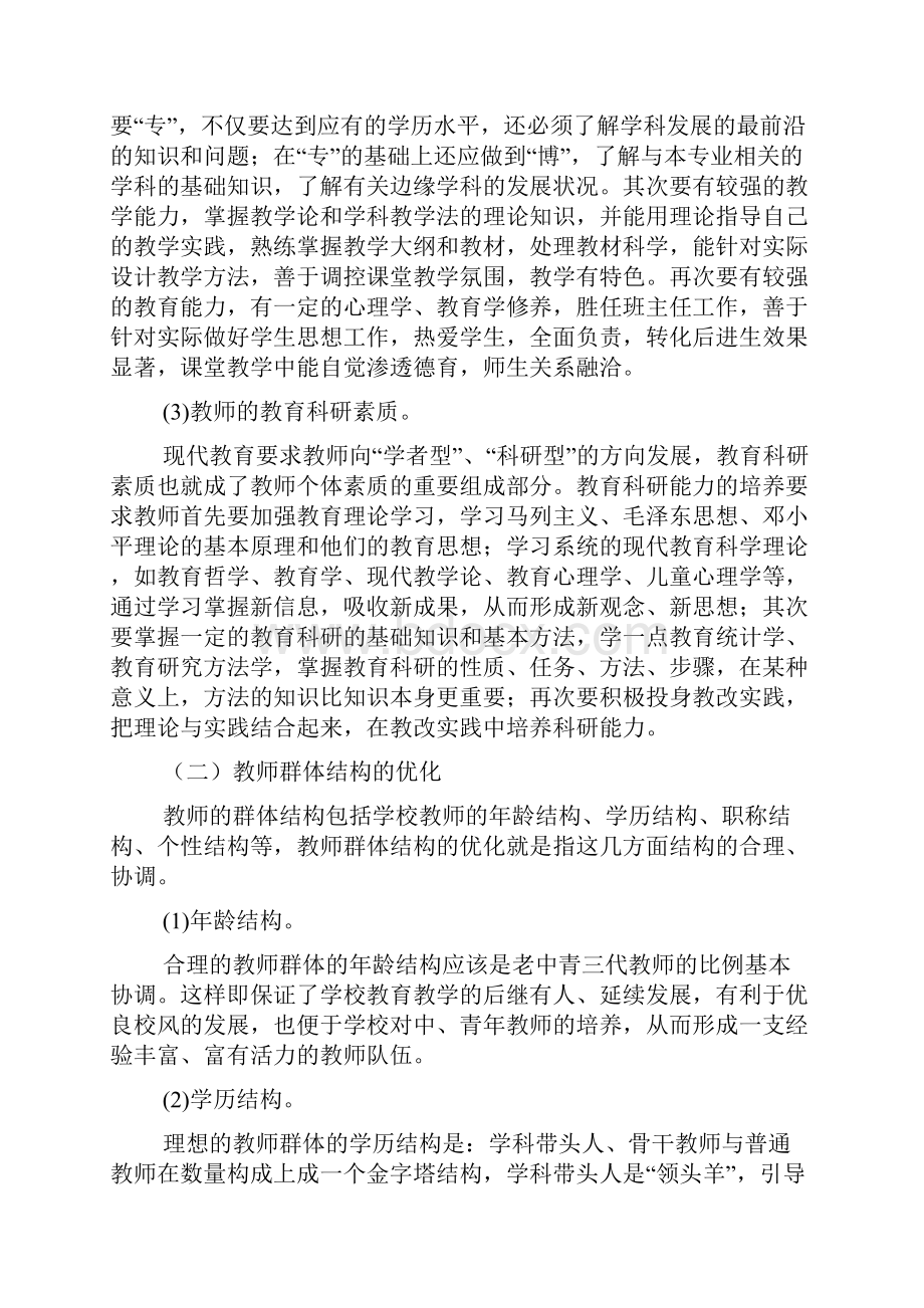 关于教师队伍整体优化工程若干问题的思考.docx_第2页