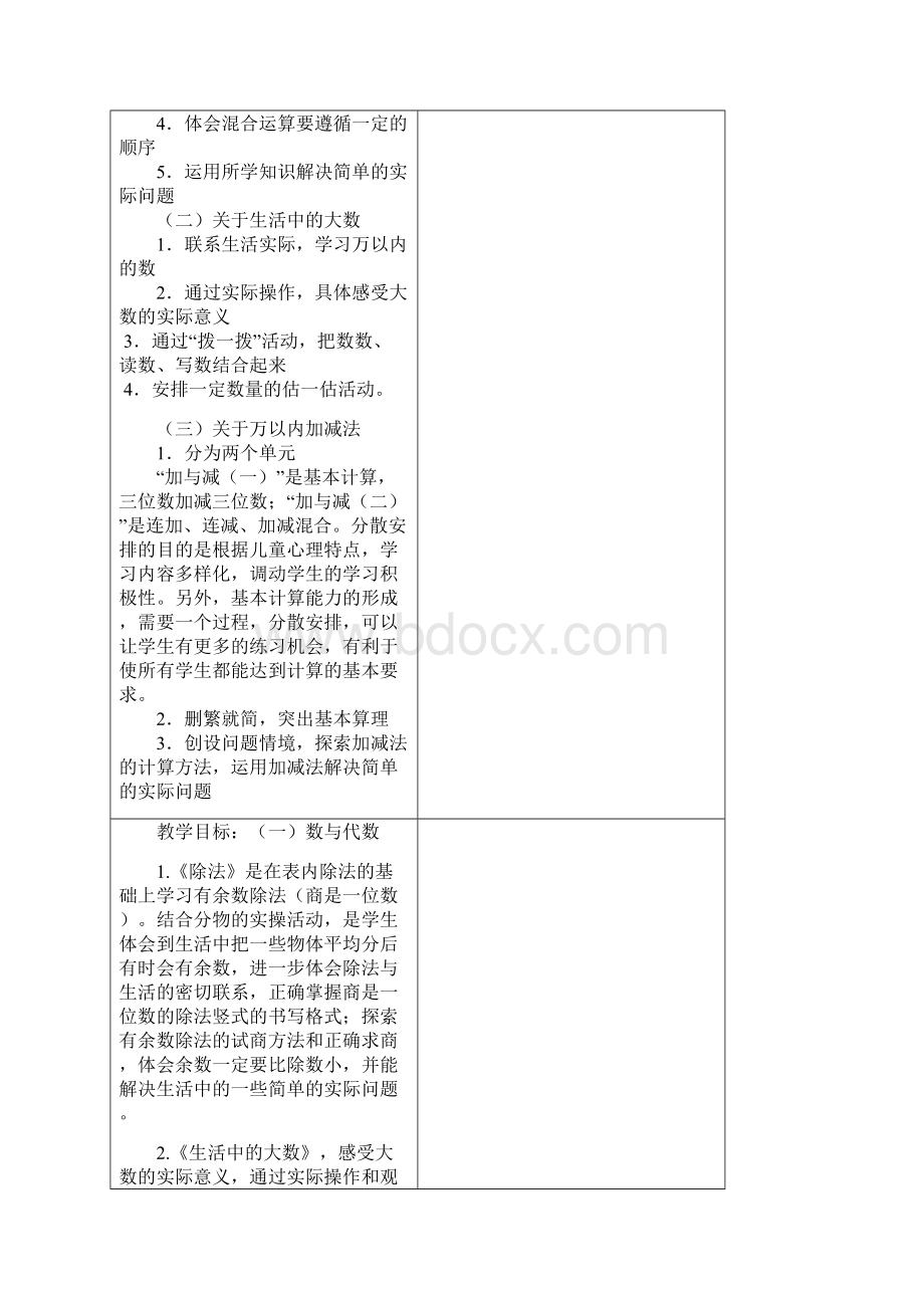 苏教版二年级下数学教学计划.docx_第2页