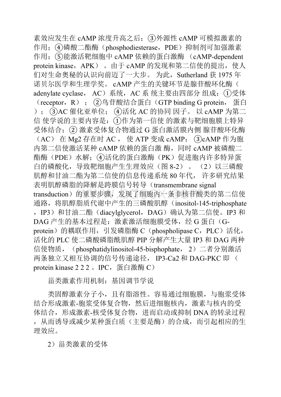 高级生物化学复习资料.docx_第3页