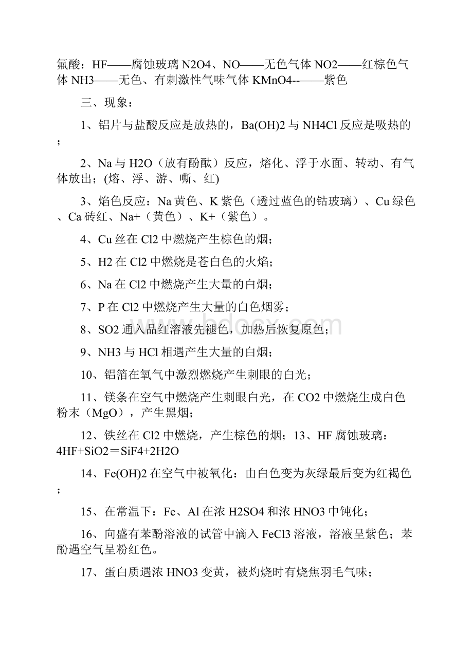 高考化学必考知识点归纳总结归纳.docx_第3页