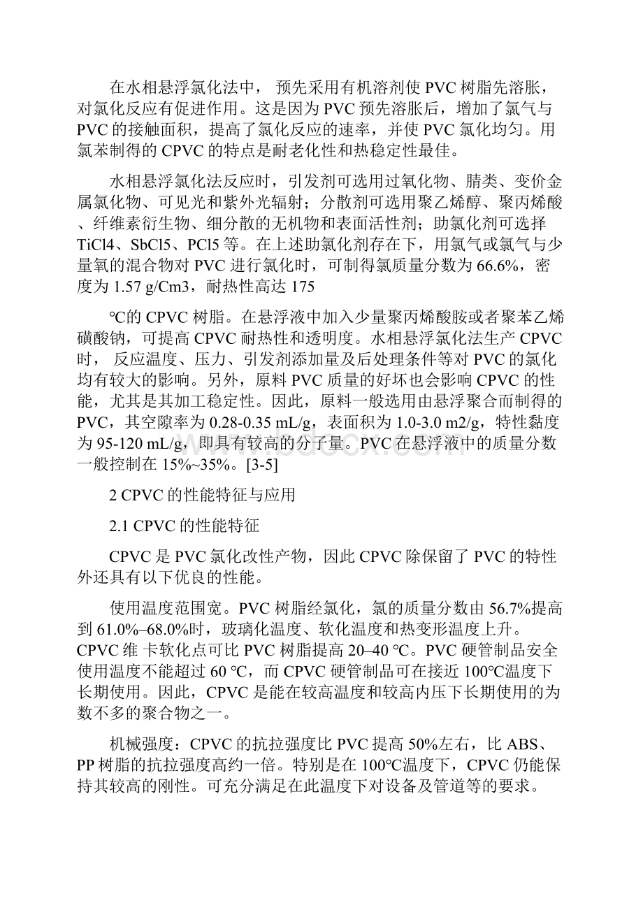 应用化工技术毕业论文.docx_第3页