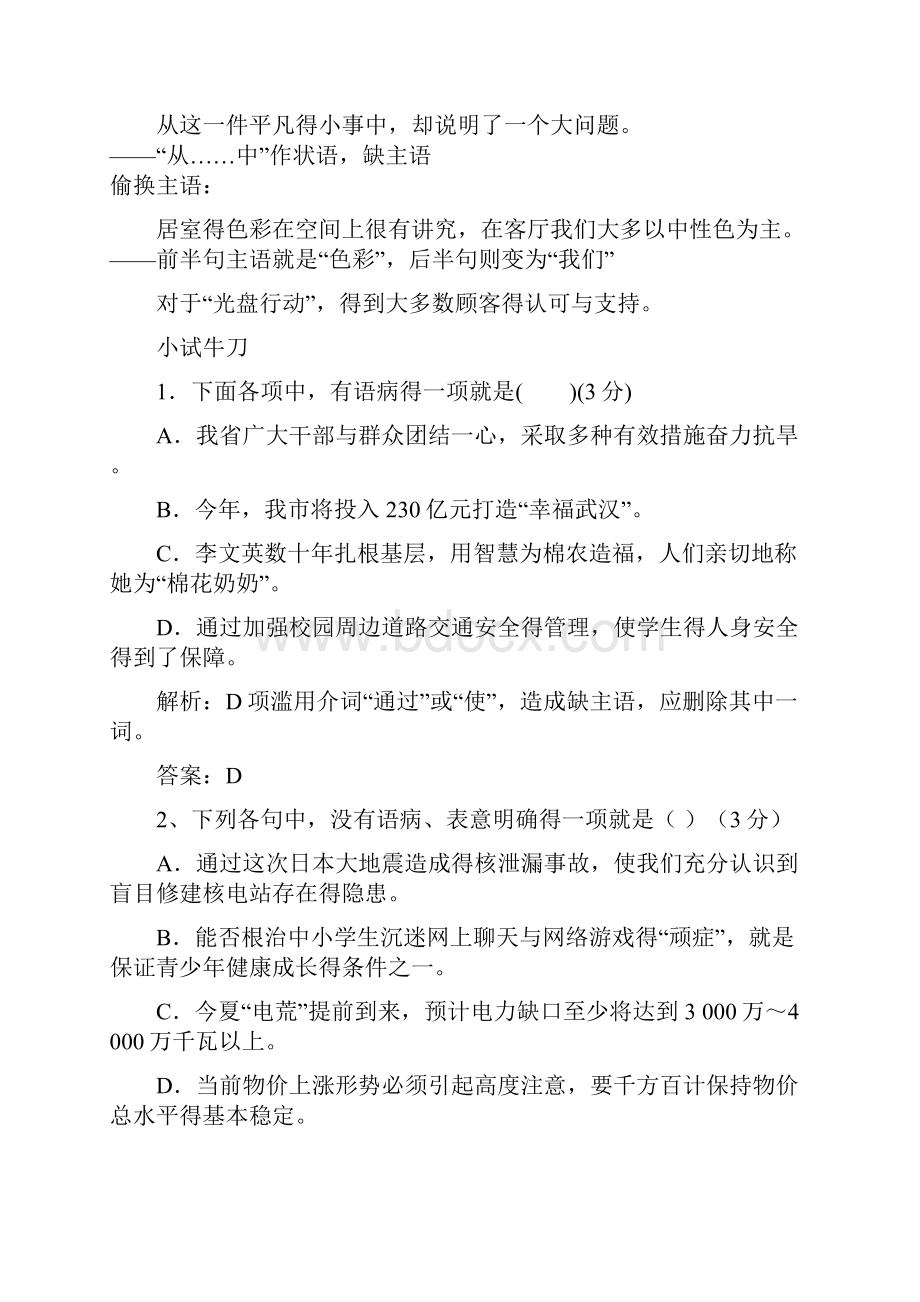 初中修改病句成分残缺.docx_第2页