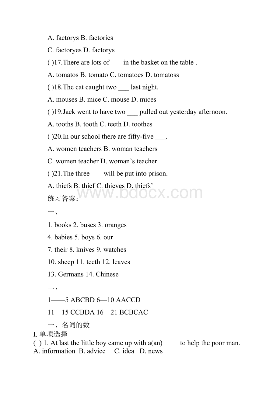 初中名词巩固提高练习.docx_第3页