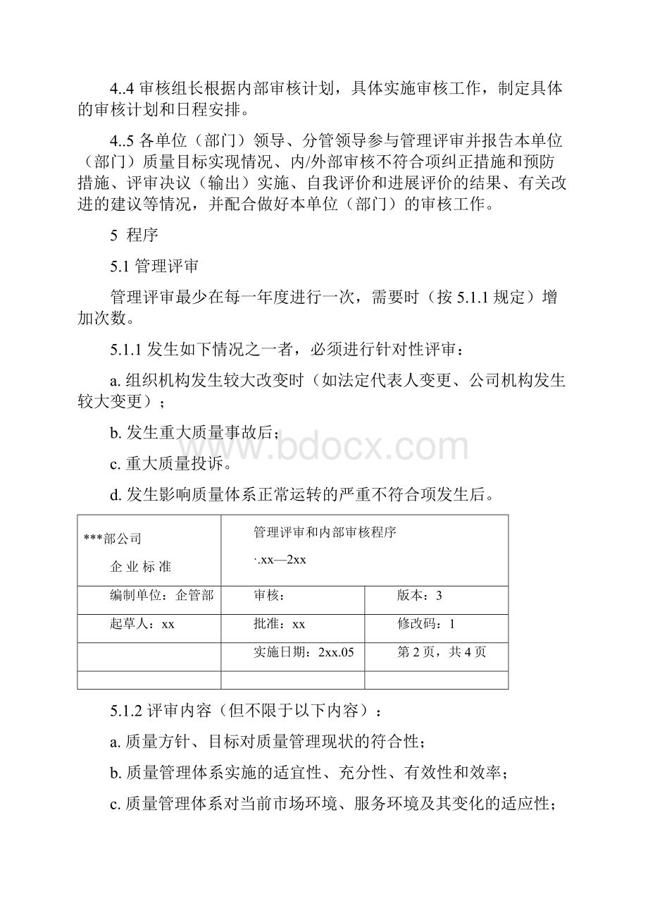 管理评审和内部审核程序.docx_第2页