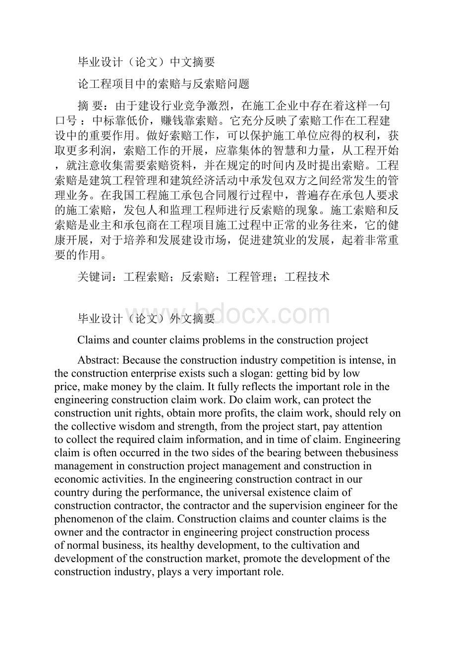 论工程项目中的索赔与反索赔问题冀凯瑶.docx_第3页