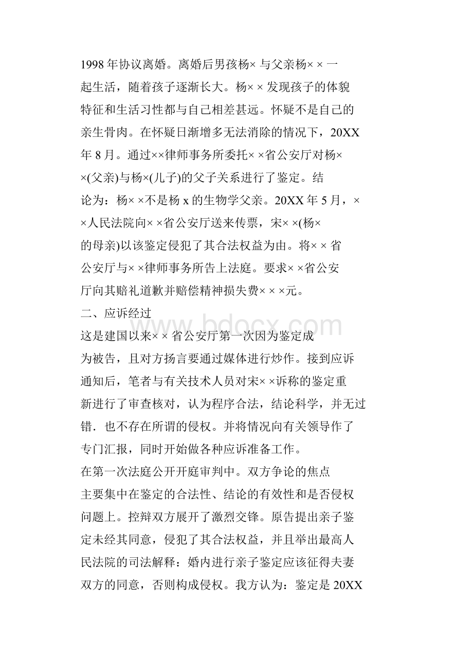 司法鉴定结论诉讼1例分析兼论鉴定人员出庭应诉意识.docx_第2页