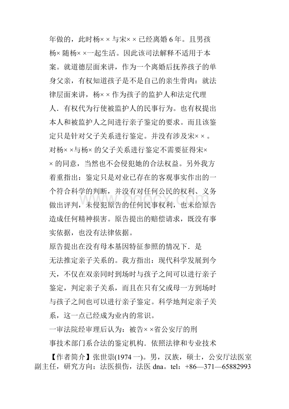 司法鉴定结论诉讼1例分析兼论鉴定人员出庭应诉意识.docx_第3页