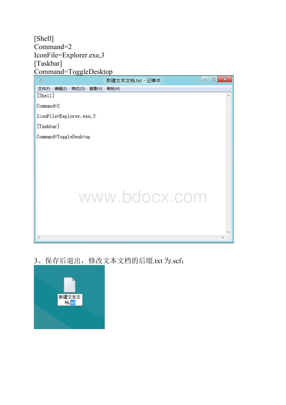 Windows 8启动时越过Windows UI界面直接进入桌面的方法.docx_第2页