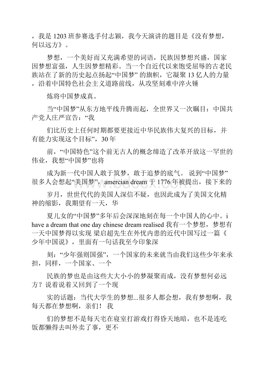 六年级作文之筑梦中国小学生作文.docx_第2页