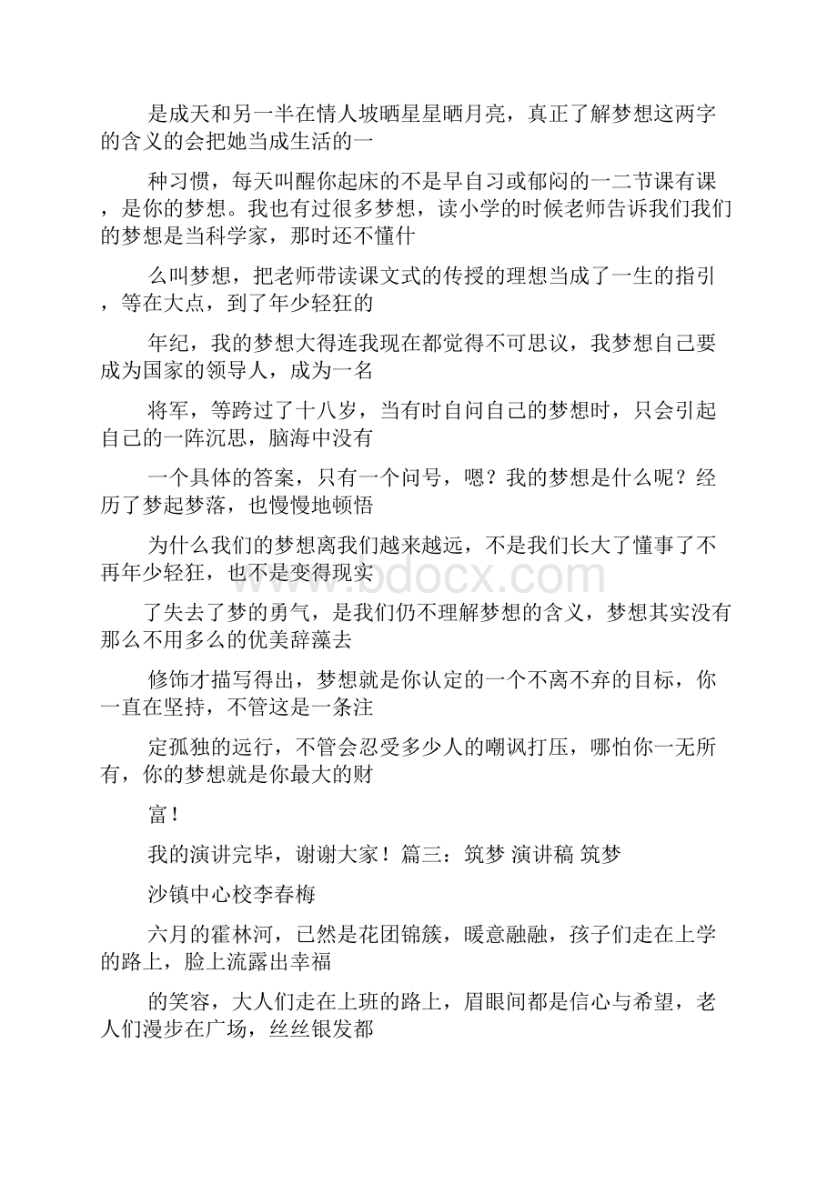 六年级作文之筑梦中国小学生作文.docx_第3页