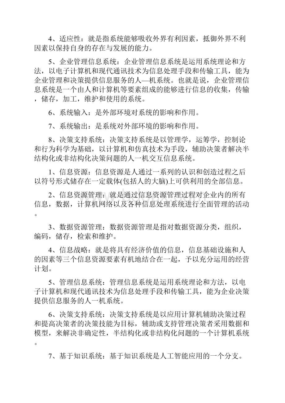 电大企业信息管理复习.docx_第2页