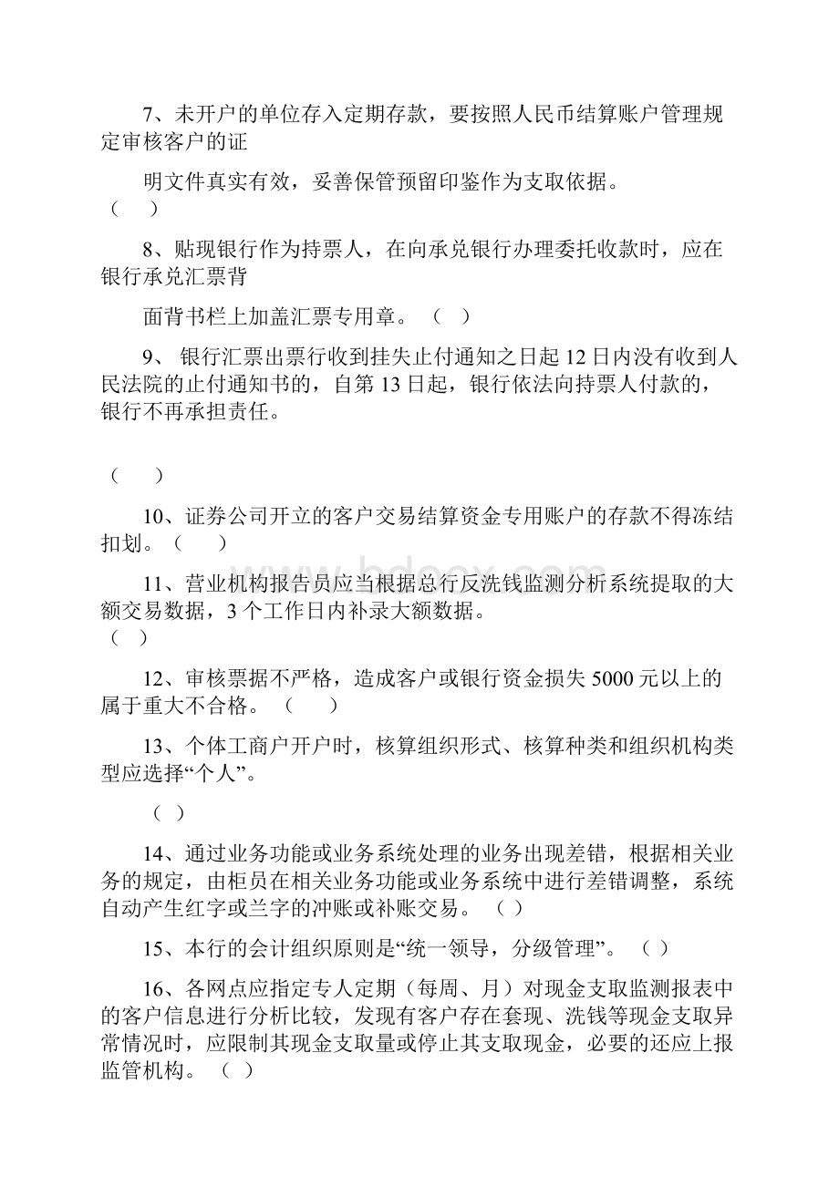 最新银行柜员序列人民币会计业务知识考试试题.docx_第2页