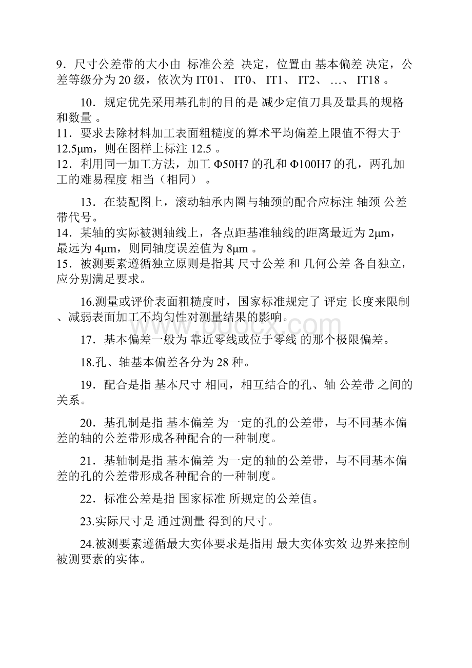 表面结构培训复习题.docx_第2页